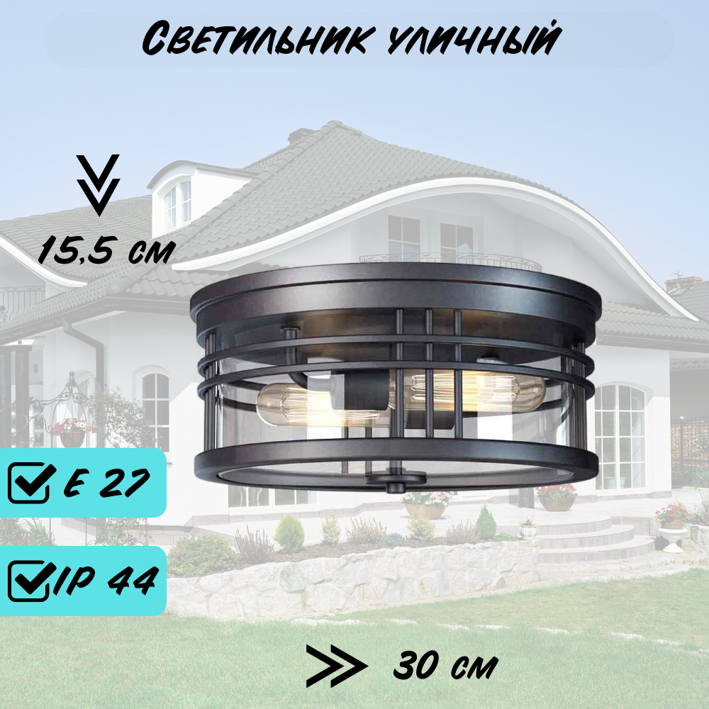 Потолочный светильник уличный на веранду 30*15,5см Е27 черный IP44 – купить  по цене 11 563 руб. в интернет-магазине svetotochki.ru