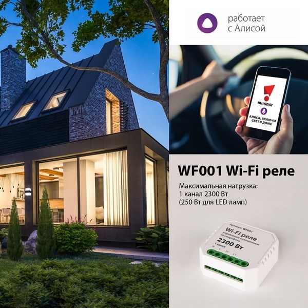 Wi-Fi реле Wf WF001 - фото 1127944