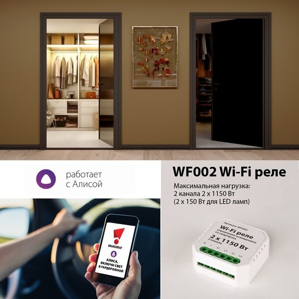 Wi-Fi реле Wf WF002 - фото 1137542