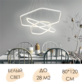 Люстра подвесная светодиодная 3 кольца сатурн длинная до 1,2 белая до 28м2 D80см 84Вт 4200К для кухни, над столом, для гостиной, для спальни - фото 2023368