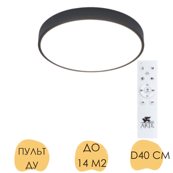 D40см 60Вт Потолочный светодиодный светильник круг черный/белый Arena A2661PL-1BK с пультом - фото 2023480
