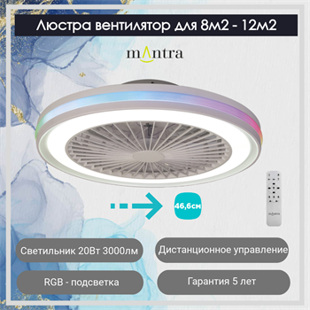 Люстра вентилятор потолочный  46,6X13,7 СМ IP20 13 м2 LED с пультом ДУ двигатель DC-бесшумный белый - фото 2107304