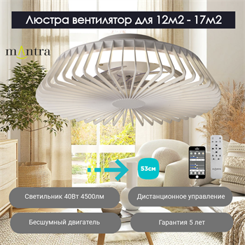 Люстра вентилятор потолочный  53X17,7 СМ IP20 13 м2 LED с пультом ДУ двигатель DC-бесшумный белый - фото 2107508