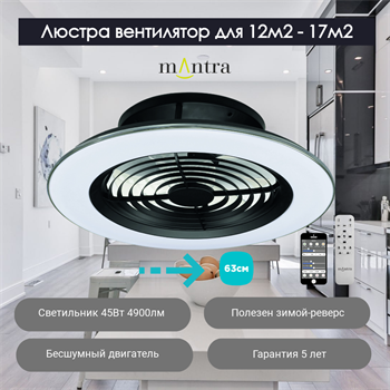 Люстра-вентилятор потолочная с пультом D63см Alisio 7800 с реверсом - фото 2107554
