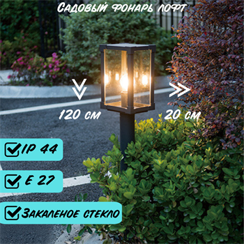 Уличный наземный светильник лофт 120*20см Е27 черный IP44 - фото 2151214