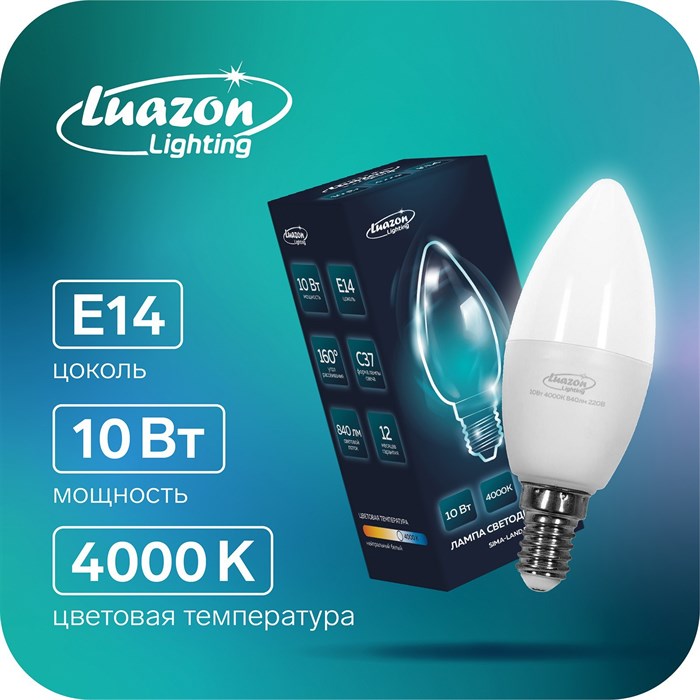 Лампа cветодиодная Luazon Lighting, C37, 10 Вт, E14, 840 Лм, 4000 К, дневной свет - фото 3401808