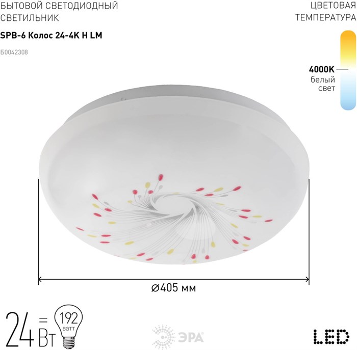 Потолочный светильник  SPB-6  Колос  24-4K (H) LM/1 - фото 3403379