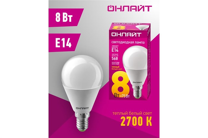 Светодиодная LED лампа ОНЛАЙТ 8вт E14 теплый матовый шар OLL-G45-8-230-2.7K-E14 71624 - фото 3517491