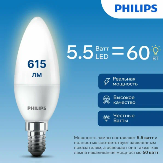 Лампа светодиодная свеча Philips 5,5Вт 2700К - фото 3517815