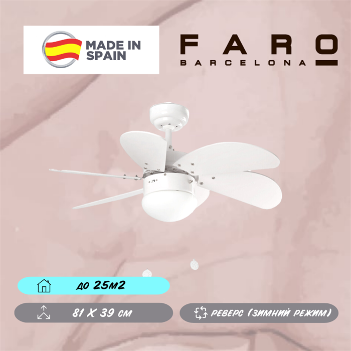 Люстра вентилятор потолочный Faro Barcelona 81X39 СМ IP20 13 м2 1XЕ14 тяговые цепи двигатель AC-стандарт белый oz2 - фото 3558293