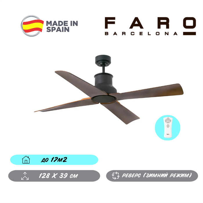 Потолочный вентилятор Faro Barcelona  128X39 СМ IP44 13-17 м2 с пультом ДУ 6 скоростей  двигатель DC-бесшумный черный/коричневый oz2 - фото 3559308