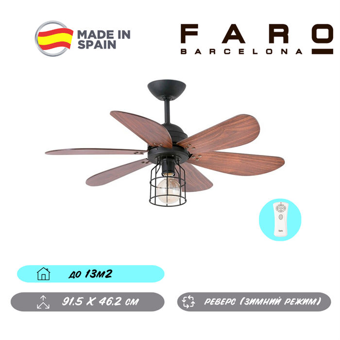 Люстра вентилятор потолочный Faro Barcelona 91,5X46,2 СМ IP20 13 м2 1XЕ27 с пультом ДУ двигатель AC-стандарт черный/коричневый oz - фото 3559334