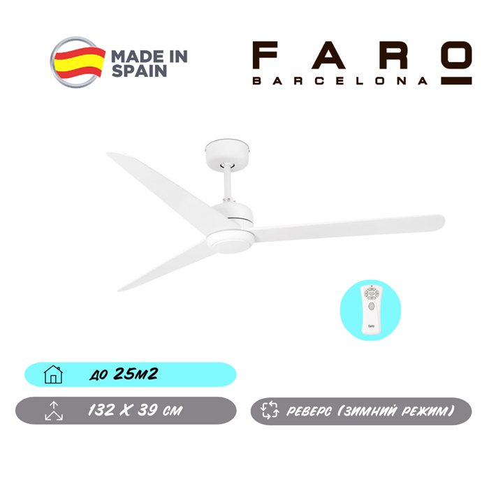 Потолочный вентилятор Faro Barcelona  132X39 СМ IP20 18-25 м2 с пультом ДУ 6 скоростей  двигатель DC-бесшумный белый oz - фото 3559426