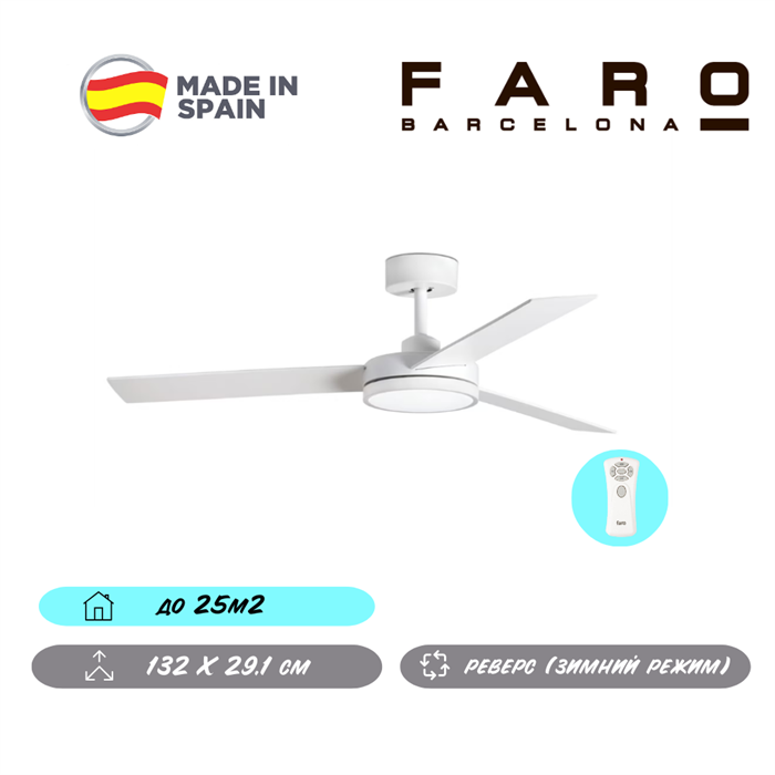 Люстра вентилятор потолочный Faro Barcelona 132X29,1 СМ IP20 18-25 м2 LED с пультом ДУ двигатель DC-бесшумный белый oz2 - фото 3560025