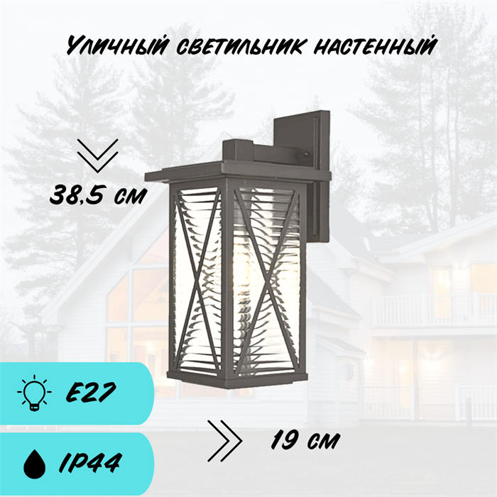 Светильник уличный настенный M черный 38.5X19X22см IP44 металл/стекло для загородного дома Urmia - фото 4019436