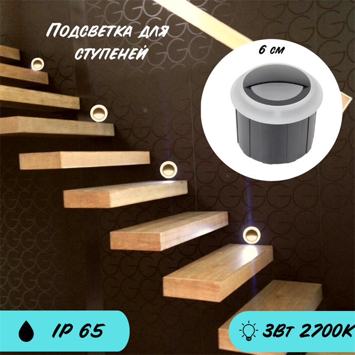 Подсветка для ступеней точечный встраиваемый круглый 6X5.3см 3Вт 2700К IP65 серый - фото 4033404