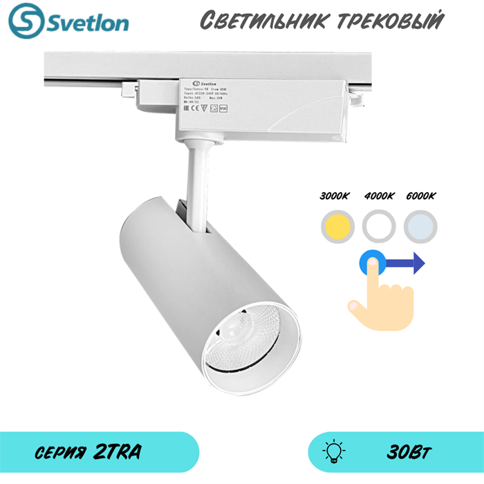 Трековый светильник светодиодный белый 30Вт 3000-4000-6000К (на выбор) TRA2 цилиндр 18,2X7,6см - фото 4040237