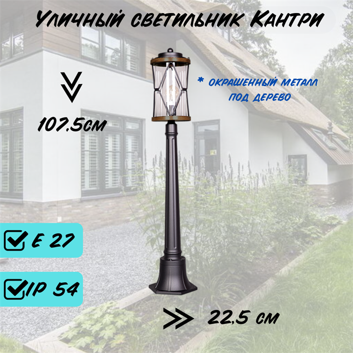 Уличный наземный светильник M 107,5*19,6*22,5см Е27 черный/дерево (цвет металла под дерево)  IP54 - фото 4043497