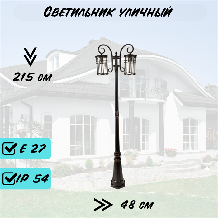 Уличный наземный высокий светильник c 2-мя плафонами S 215*48см Е27 черный/медь IP54 - фото 4043504