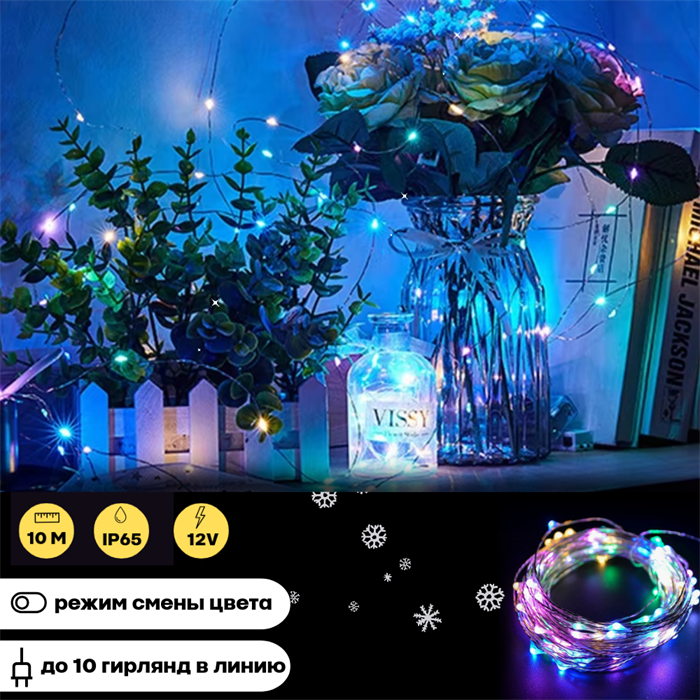 Гирлянда уличная, интерьерная, светодиодная, новогодняя Роса 10м на серебристом проводе IP65 c коннектором, смена цвета, RGB мульти разноцветный свет, украшение на Новый Год (s) D6302-Silver-RGB-Ch-s-1 - фото 4327232