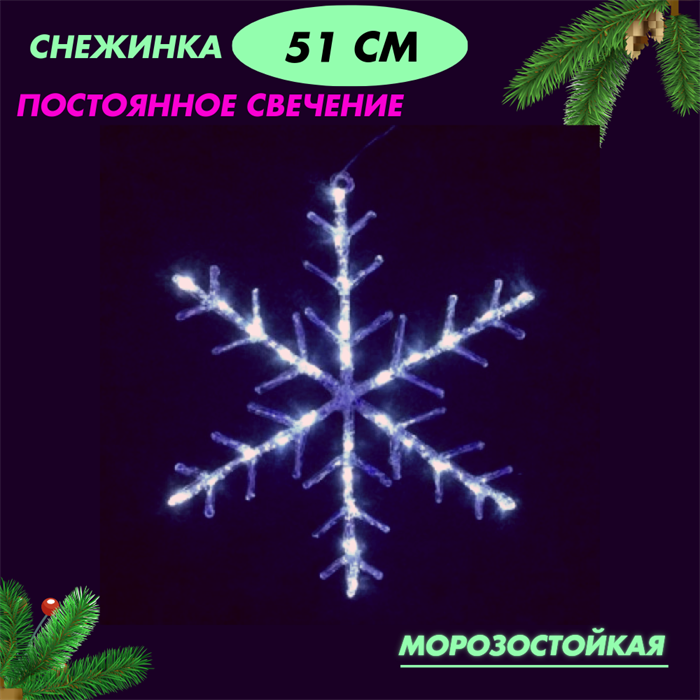 Световая фигура новогодняя светодиодная Снежинка белый свет постоянное свечение D510мм IP44, украшение на Новый Год - фото 4340773