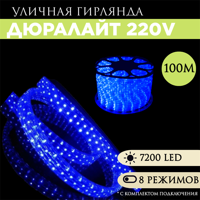 Дюралайт квадратный плоский 100м 8 режимов свечения синий 11X17.5мм 3-х жильн. 72LED/м 4.32Вт/м с комплектом подключения svetlon_3PRLL-100_LED_Flat-ww-blue - фото 4354504