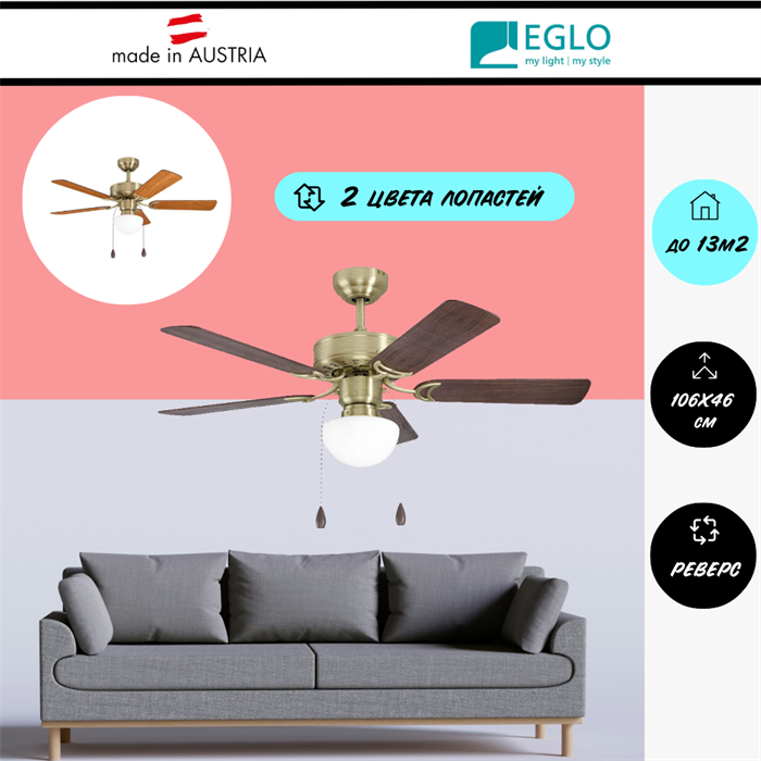 Люстра вентилятор потолочный 106,6X46,1 СМ IP20 1XЕ27 13 м2 тяговые цепи 3 скорости двигатель AC-стандарт бронза/орех/дуб eglo_35075 - фото 4401351