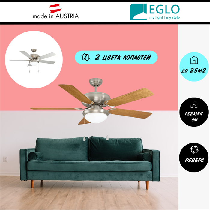 Люстра вентилятор потолочный 132X44 СМ IP20 2XЕ27 17-25 м2 тяговые цепи 3 скорости двигатель AC-стандарт матовый никель/серый/орех eglo_35078 - фото 4401352