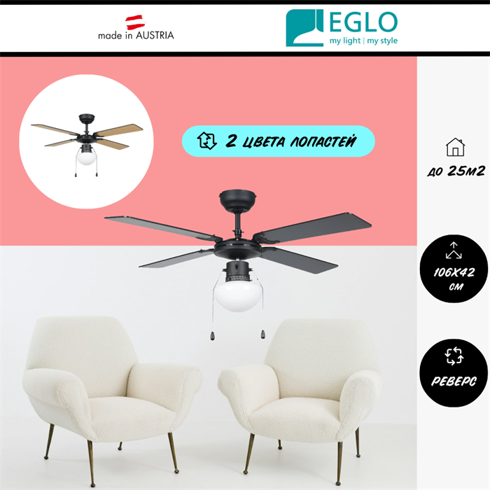 Люстра вентилятор потолочный 106,6X42 СМ IP20 1XЕ27 13 м2 тяговые цепи 3 скорости двигатель AC-стандарт черный/орех eglo_35122 - фото 4402957