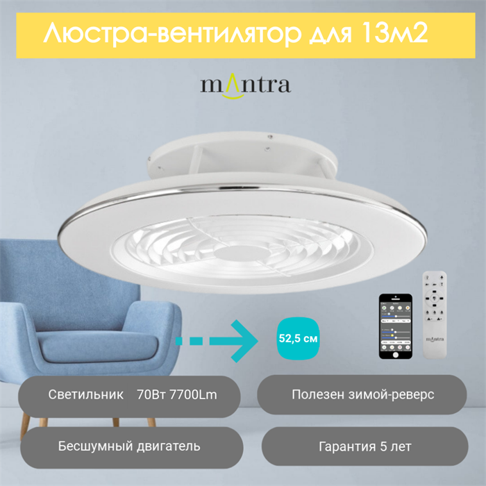 Люстра вентилятор потолочный  52,5X16,5 СМ IP20 13 м2 LED с пультом ДУ двигатель DC-бесшумный белый - фото 4411510