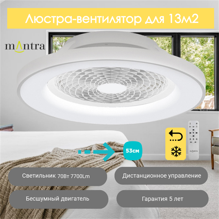 Люстра вентилятор потолочный  53X18,5 СМ IP20 13 м2 LED с пультом ДУ двигатель DC-бесшумный белый mantra_7804 - фото 4413321