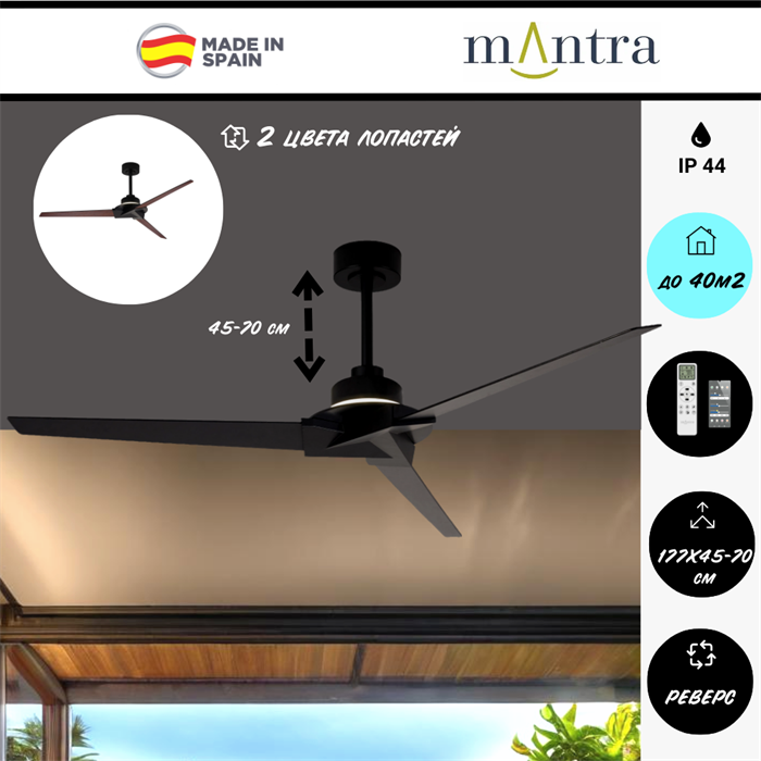 Люстра вентилятор потолочный 177X45,5-70,5 СМ IP44 20-40 м2 LED приложение,с пультом ДУ двигатель DC-бесшумный черный/черный,коричневый mantra_8723 - фото 4414652