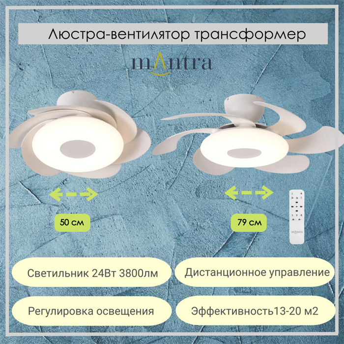 Люстра вентилятор потолочный 50-79X20,5 СМ IP20 13-20 м2 LED с пультом ДУ двигатель DC-бесшумный белый/белый - фото 4416289