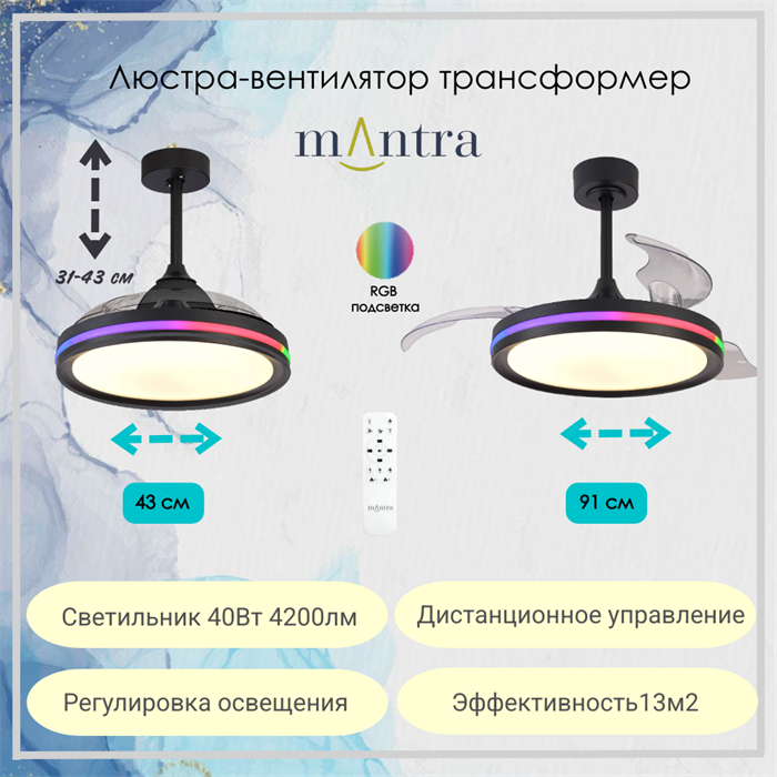 Люстра вентилятор потолочный 43-91X32,3-44,8 СМ IP20 13 м2 LED с пультом ДУ двигатель DC-бесшумный черный/прозрачный - фото 4416303