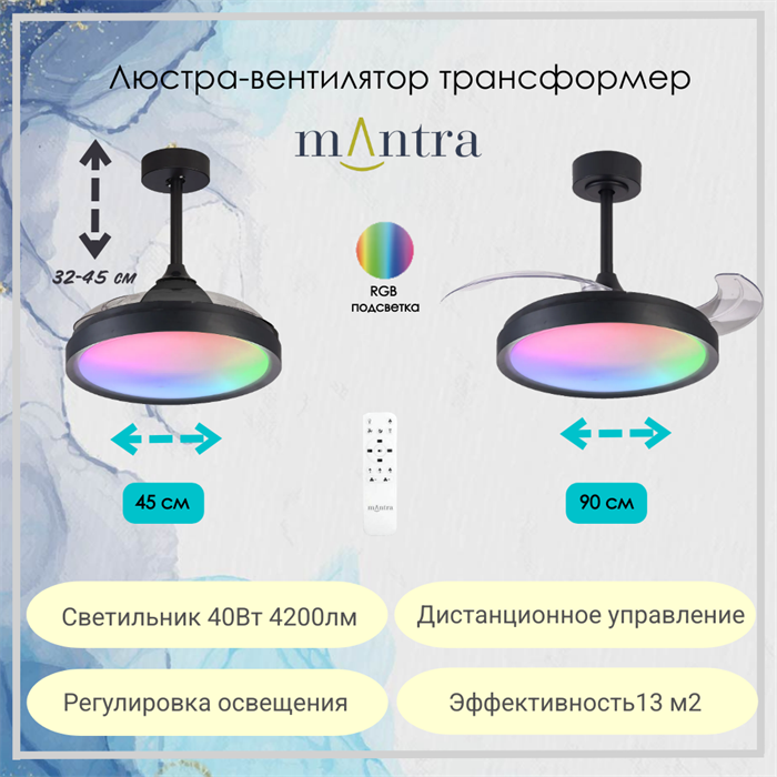 Люстра вентилятор потолочный 45-91X32,3-44,8 СМ IP20 13 м2 LED с пультом ДУ двигатель DC-бесшумный черный/прозрачный - фото 4416339