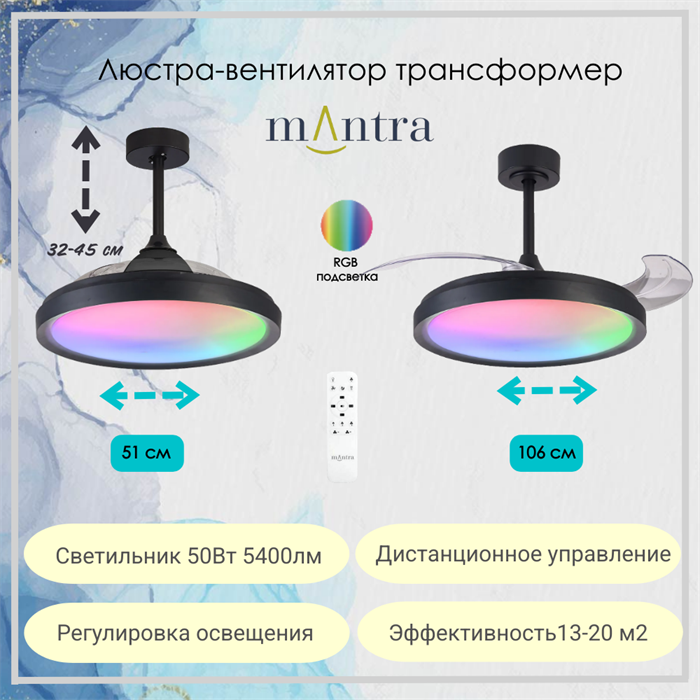 Люстра вентилятор потолочный 51,5-106X32-44,5 СМ IP20 13-20 м2 LED с пультом ДУ двигатель DC-бесшумный черный/прозрачный - фото 4416369