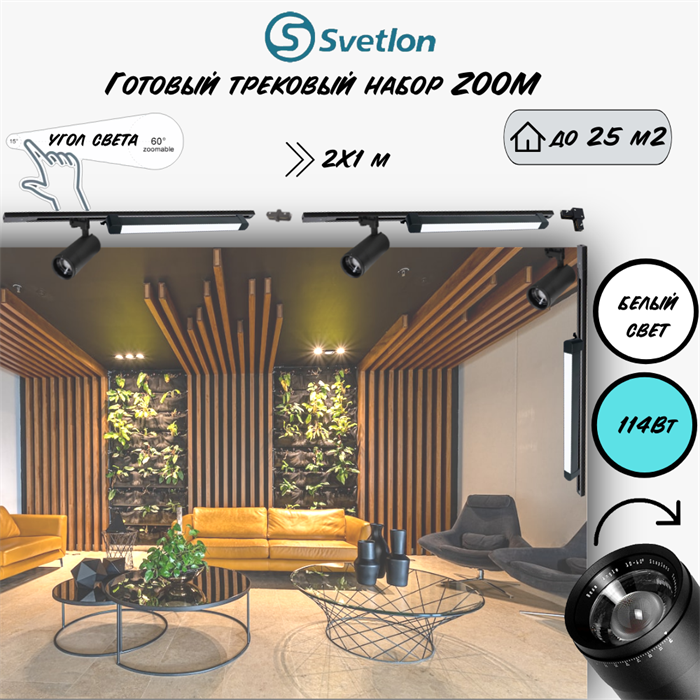 Трековые светильники светодиодные черные набор 3м 114Вт 4200К TRA2 ZOOM 10-60гр регулируемый угол свечения TR7220-b-4200-3m-line - фото 4426346