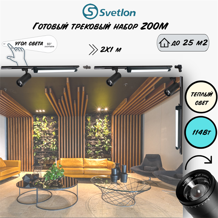 Трековые светильники светодиодные черные набор 3м 114Вт 2700К TRA2 ZOOM 10-60гр регулируемый угол свечения TR7220-b-2700-3m-line - фото 4426348