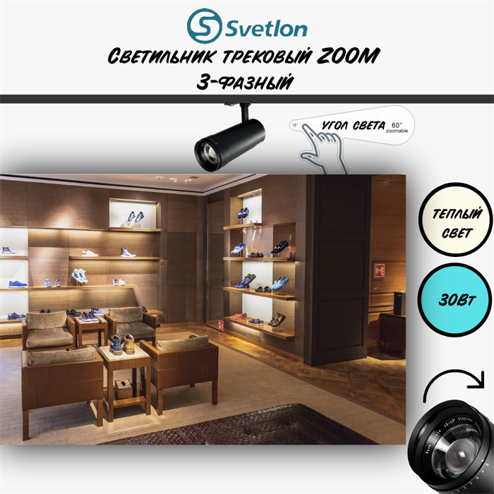 Трековый светильник светодиодный 3-фазный черный 30Вт 2700К TRA2 ZOOM 10-60гр регулируемый угол свечения TR7430-b-2700 - фото 4429396