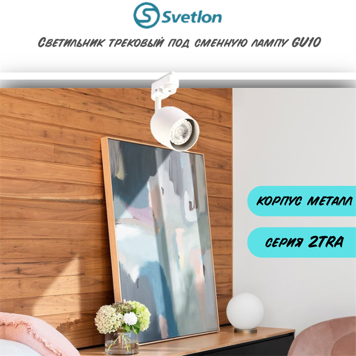 Трековый светильник светодиодный белый под лампу GU10 TRA2 9.5X6см полусфера TR1306-w - фото 4431837