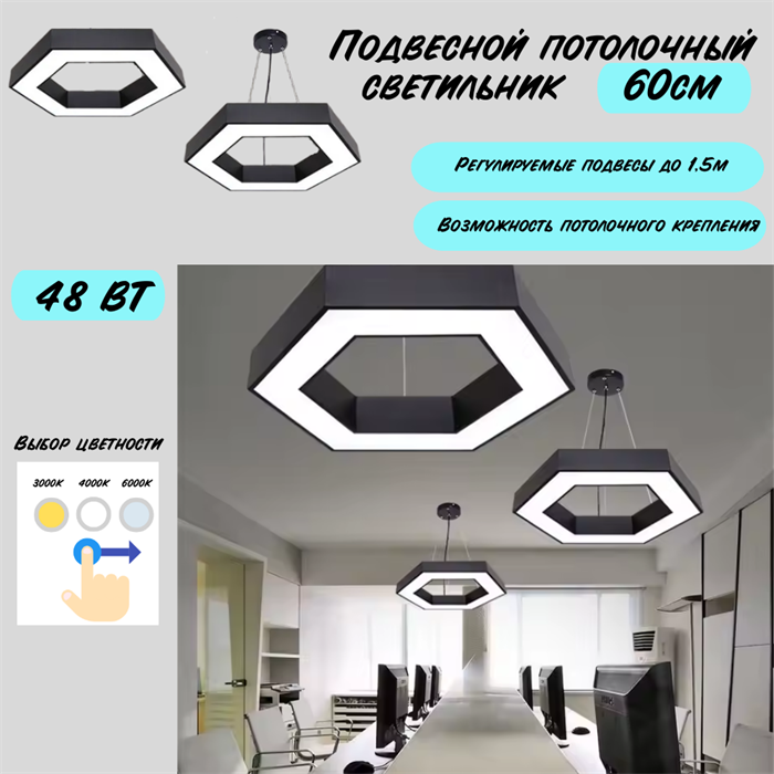 Светильник подвесной потолочный черный шестигранник соты D60см 48Вт CCT 3000К-4000К-6000К svetlon_HB0506-b - фото 4466179
