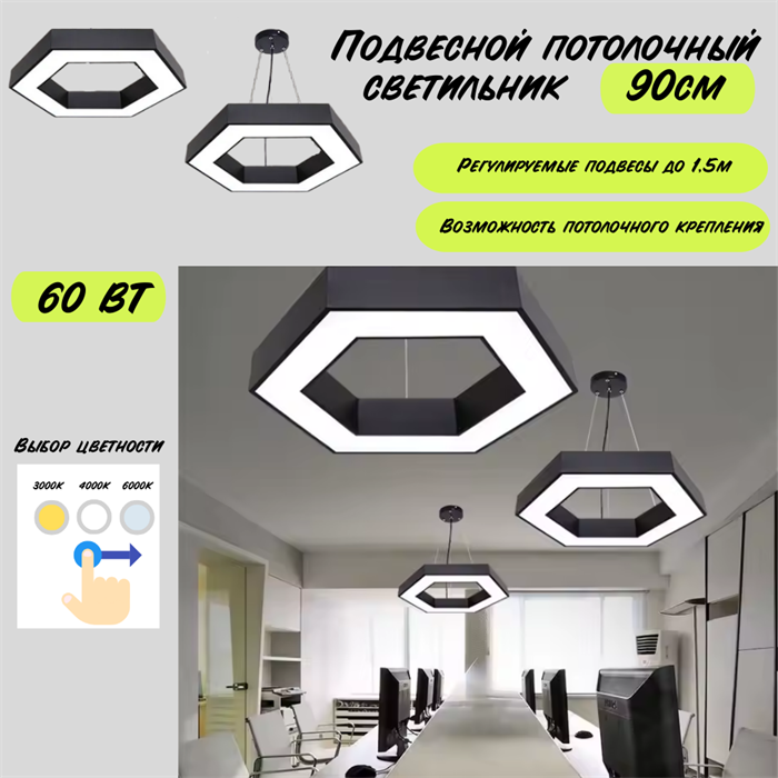 Светильник подвесной потолочный черный шестигранник соты D90см 60Вт CCT 3000К-4000К-6000К svetlon_HB0509-b - фото 4466191