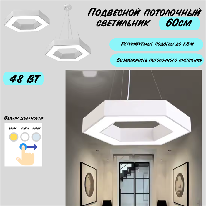 Светильник подвесной потолочный белый шестигранник соты D60см 48Вт CCT 3000К-4000К-6000К svetlon_HB0506-w - фото 4467972