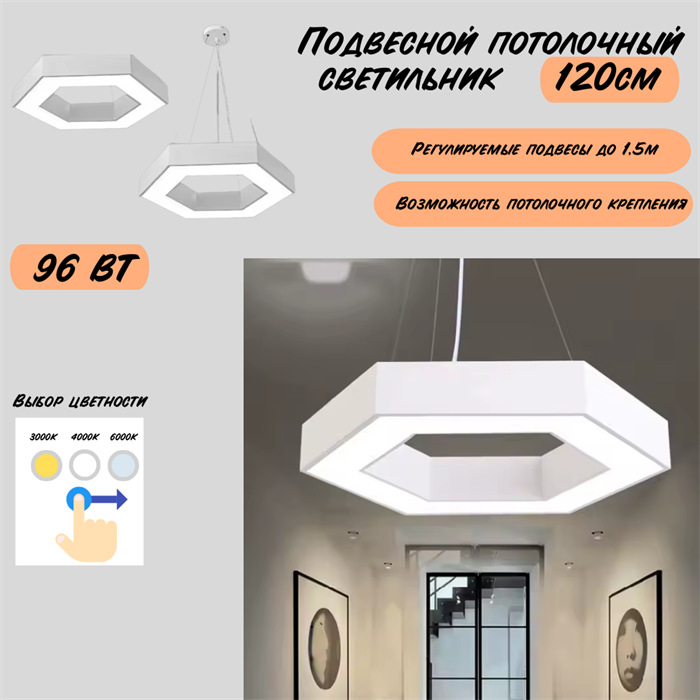 Светильник подвесной потолочный белый шестигранник соты D120см 96Вт CCT 3000К-4000К-6000К svetlon_HB0512-w - фото 4467988