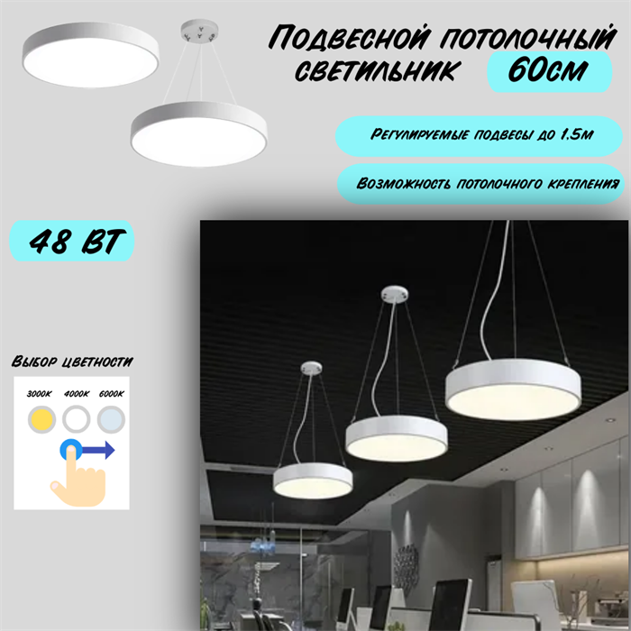 Светильник подвесной потолочный белый круглый D60см 48Вт CCT 3000К-4000К-6000К svetlon_HB0406-w - фото 4471853
