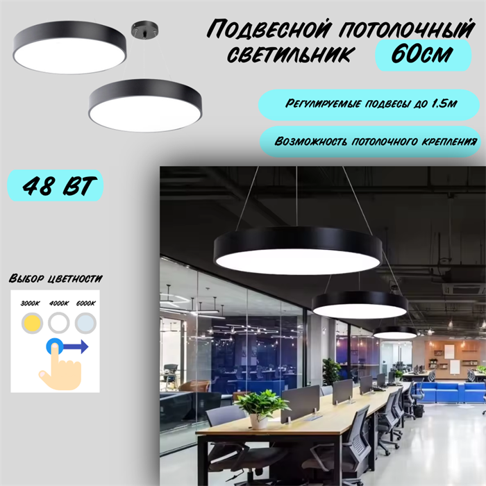 Светильник подвесной потолочный черный круглый D60см 48Вт CCT 3000К-4000К-6000К svetlon_HB0406-b - фото 4471883