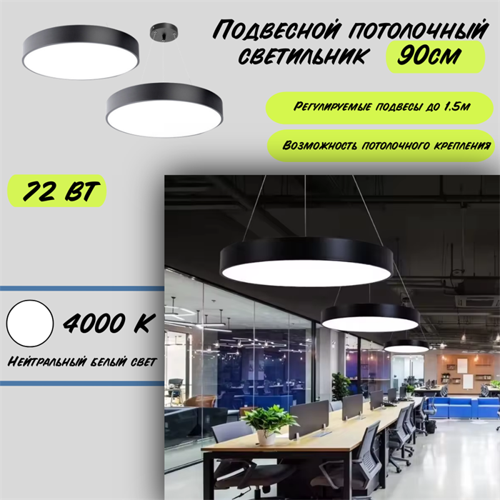 Светильник подвесной потолочный черный круглый D90см 72Вт 4000К svetlon_HB0406-b-4000 - фото 4473750