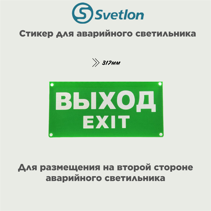 Пиктограмма для светового указателя "Выход" svetlon_MBD-089K_pictogramma_Е-07 - фото 4480624