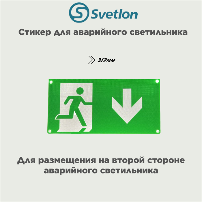 Пиктограмма для светового указателя "Выход/стрелка/вниз" svetlon_MBD-089K_pictogramma_Е-42 - фото 4480630