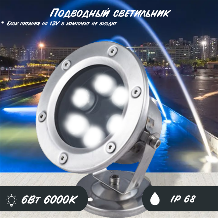 Уличный подводный светильник для фонтанов, прудов 12*16см 6Вт 6000К 12V UG1206-4000 - фото 4480636